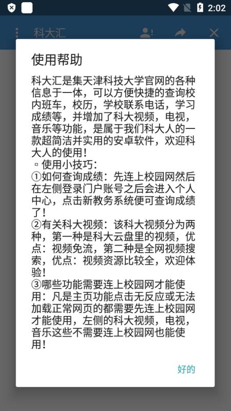 科大汇app安卓版v4.9 手机版 v6.1.1