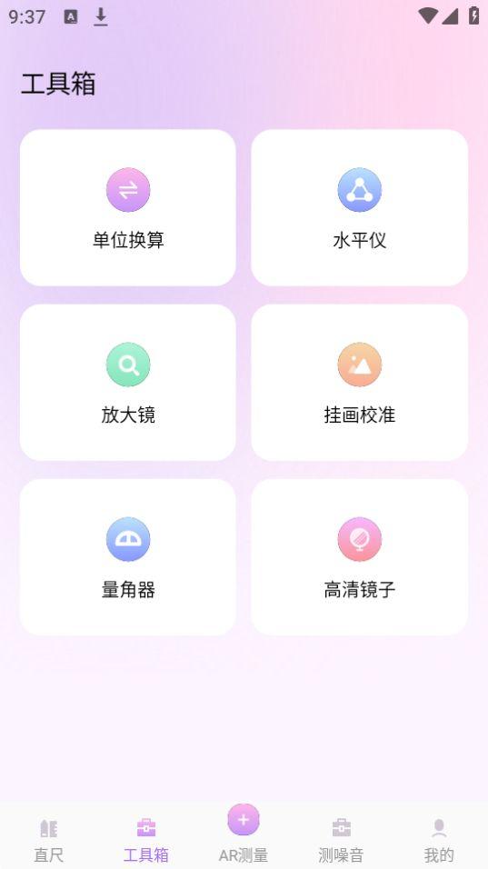 随身测距仪app官方版2.9.1最新版 v6.3.4