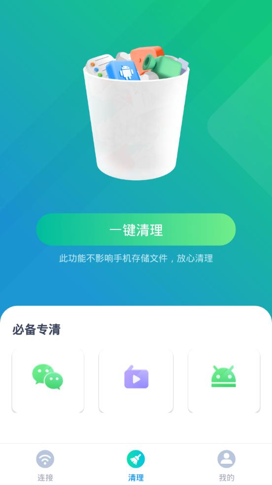 WiFi全能雷达软件1.1.1 最新版 v6.2.4