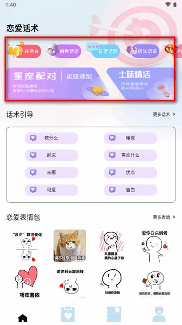 泡泡Talk恋爱话术宝典app最新版