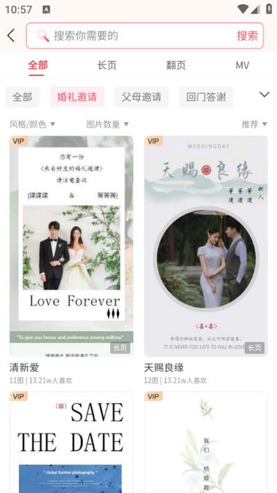 婚鹊请柬app 婚鹊请柬app