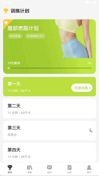 AI运动健康记录app手机版 AI运动健康记录app手机版
