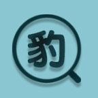 小豹快搜7.0.3无限积分版安卓去广告版