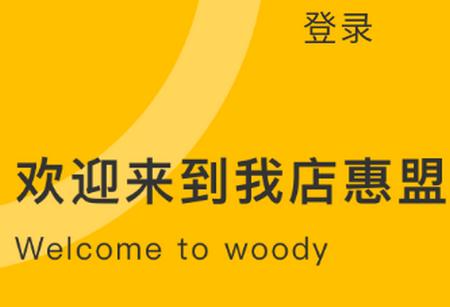 我店惠盟app官方免费下载