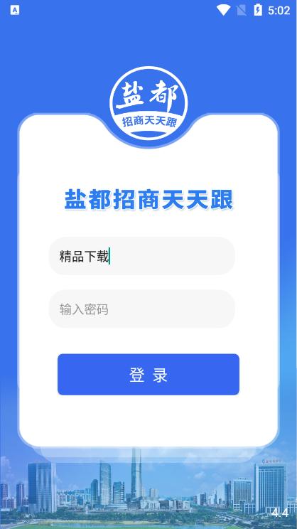 盐都招商最新版v4.4安卓版 v5.2.3