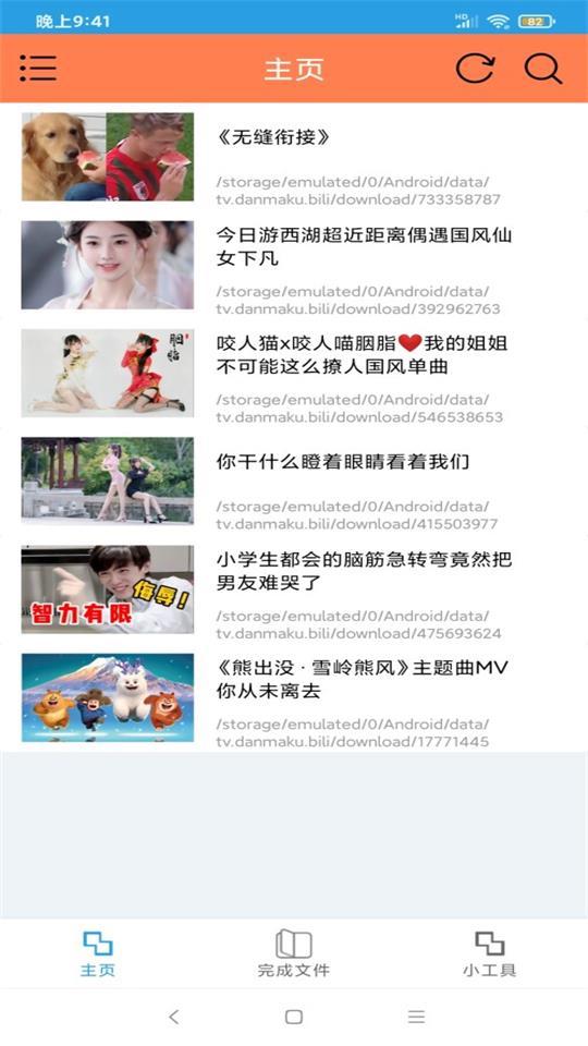 HLB站缓存合并工具安卓版v1.6.9.8 手机通用版 v4.4.4