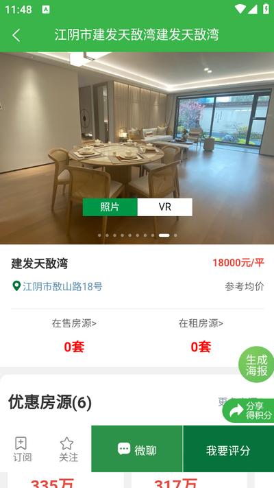福吉家app0.8.14 安卓版 v3.1.2