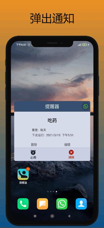 提醒器专业版app最新版v3.8.6 手机版 v5.5.4