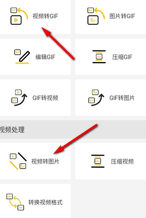 GIF制作器GIF Master手机版