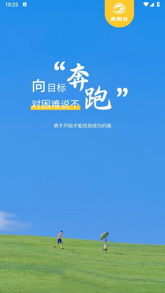 青阳云平台app1.2.17 安卓版 v6.2.3
