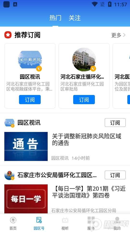 园区融媒app官方版1.0.6最新版 v4.1.4
