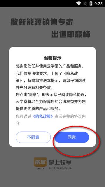 比亚迪掌上铁军app最新版