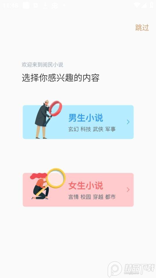 阅民小说app安卓最新版40.0.36最新版 v4.5.4