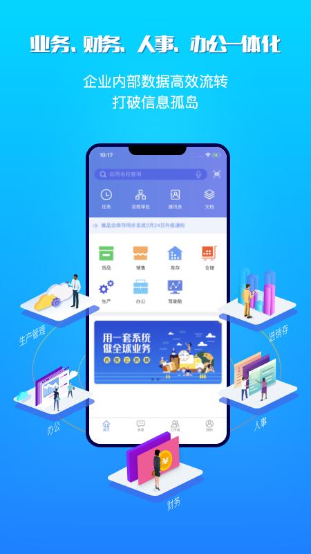 吉客云ERP进销存最新版v2.1.4手机版 v3.3.2
