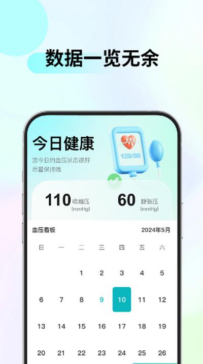 血压血糖管家 血压血糖管家