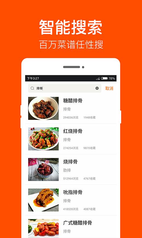 家常菜做法大全手机版v6.4.8安卓版 v6.4.1