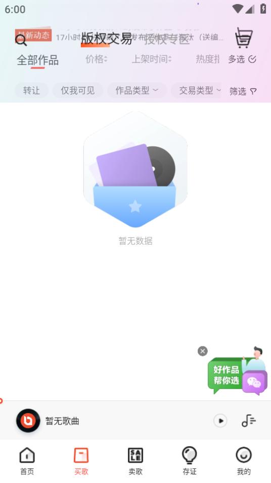 音乐蜜蜂app手机安卓版5.6.3.0最新版 v5.4.1