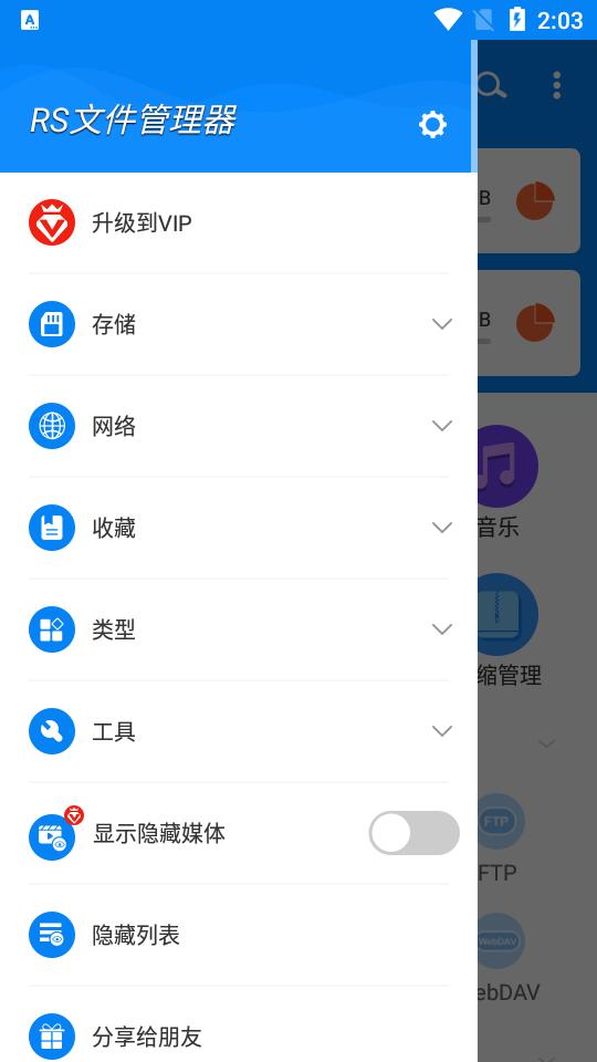 RS文件管理器app最新专业版v2.2.2.2 安卓高级版 v5.3.1