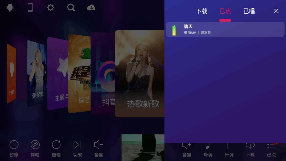 IKTV点歌系统app最新版v90.0.0 纯净版 v4.2.1