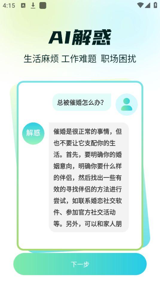 AI Bot助手官方安卓版4.1最新版 v4.1.1