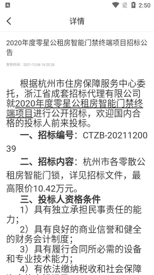 杭州公租房app2.0.6 最新版 v6.3.4