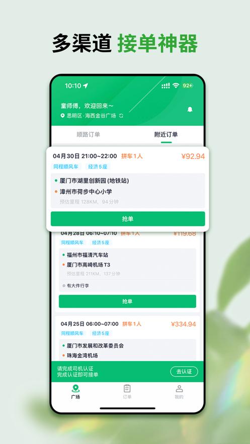 拼哒司机端app1.2.3 最新版 v4.1.4