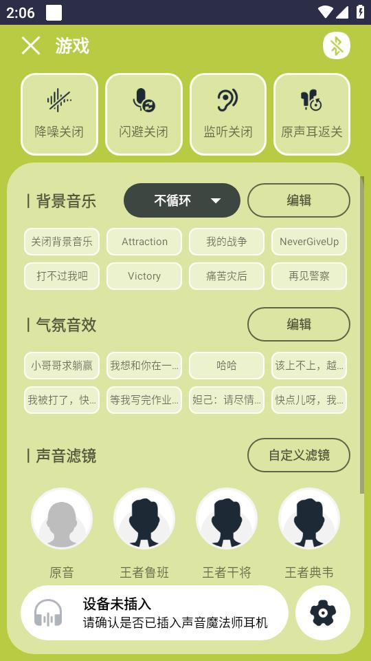 声音魔法师app手机版5.0.0.261750e_a最新版 v5.0.2