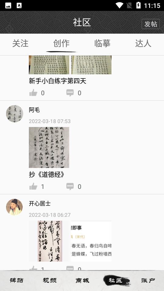 墨趣书法客户端10.2.4 安卓最新版 v5.5.4