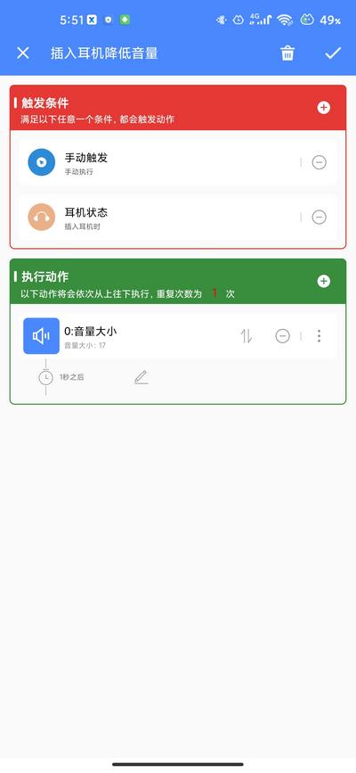 一键触发免费版V3.0.4 手机版 v6.1.2
