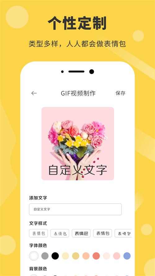 表情包制作器app手机最新版