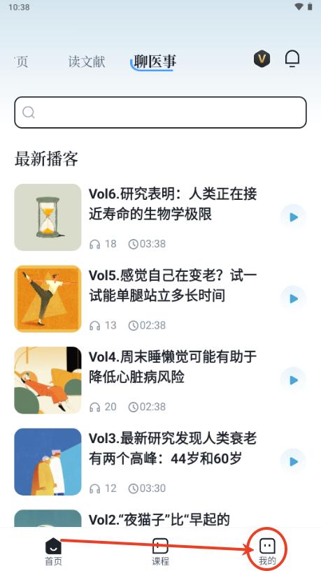 医咖会社区app官方版 医咖会社区app官方版