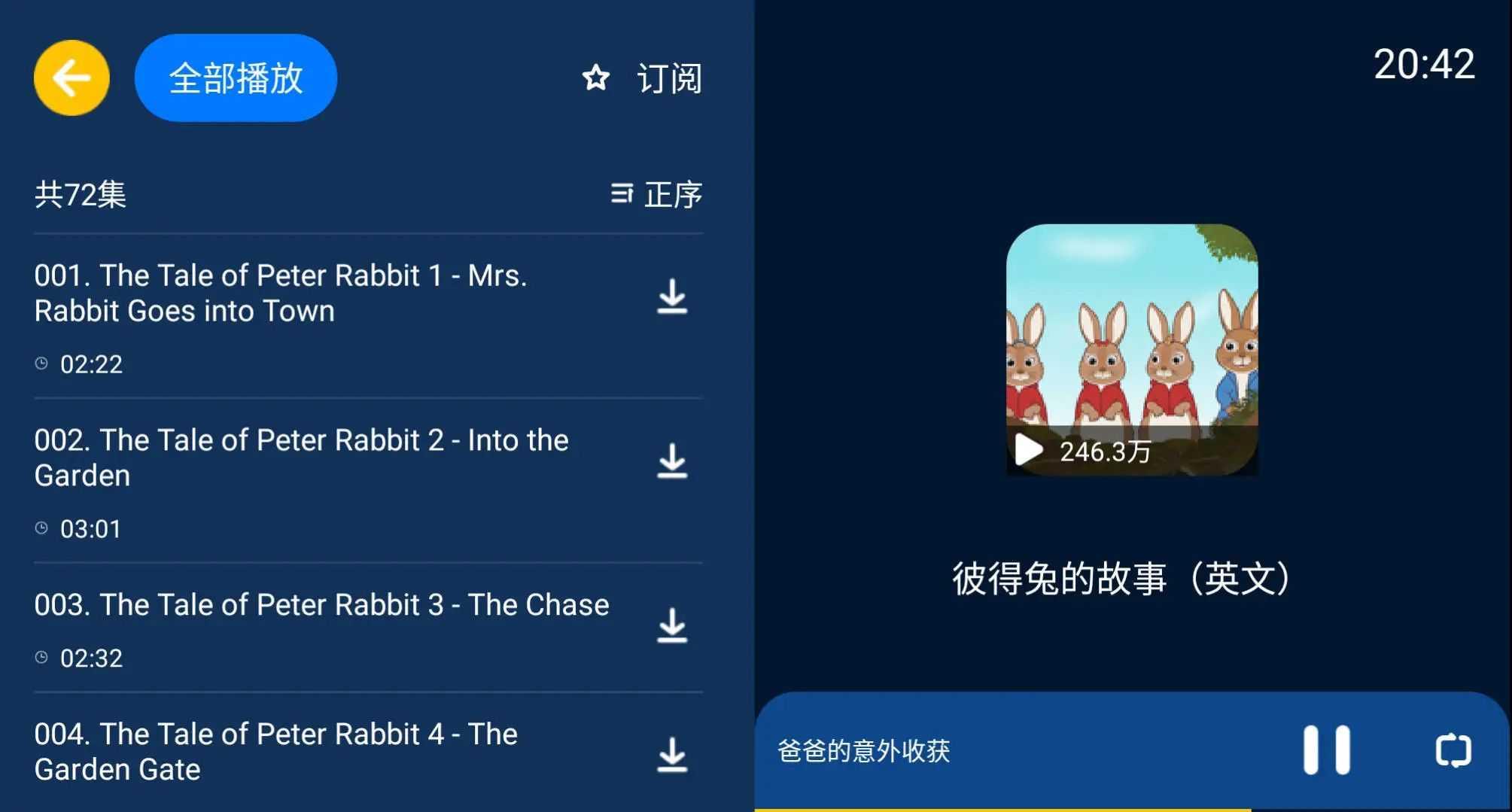 小辰讲故事tv版v1.0.1 免费通用版 v4.5.2