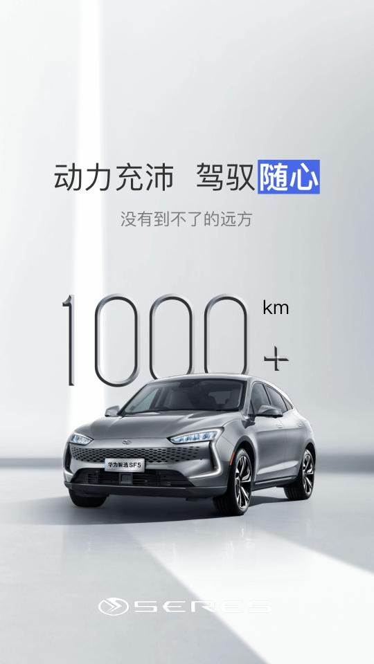 seres赛力斯app4.9.1 官方版 v5.4.1