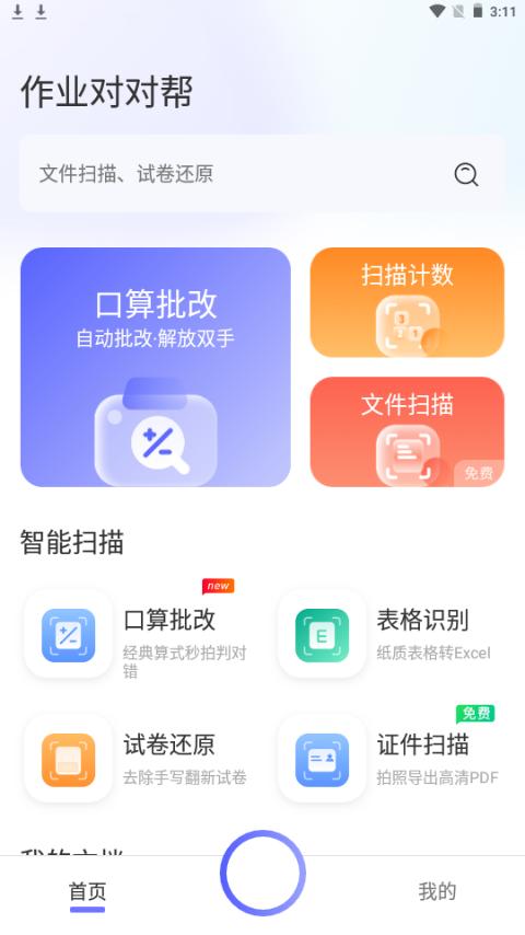 作业对对帮app手机安卓版