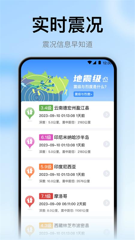 地震预警监测助手安卓版v 3.0.1 官方版 v4.5.2