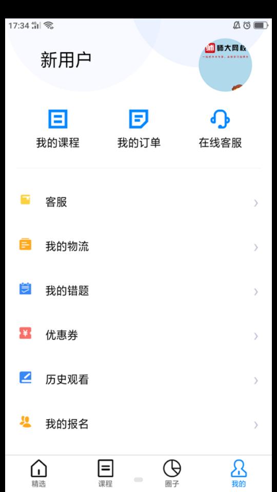 师大网校客户端3.10.20 安卓最新版 v3.3.2