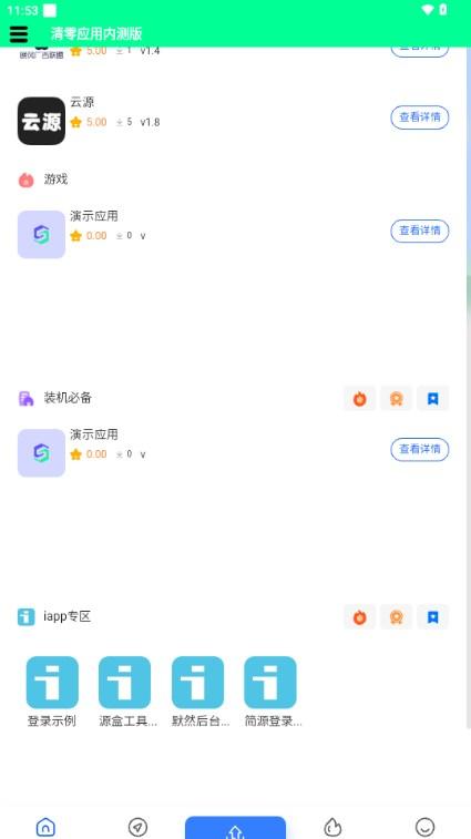 清零应用软件库v2.0.0 最新版 v3.4.4