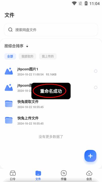 快兔网盘app最新版 快兔网盘app最新版