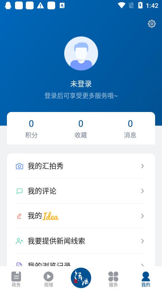 徐汇通客户端2.4.3最新版 v5.1.3