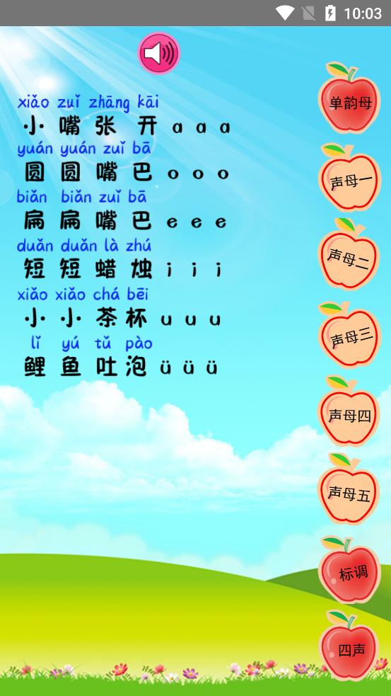 幼儿学拼音26个字母app3.6 安卓最新版 v6.1.2