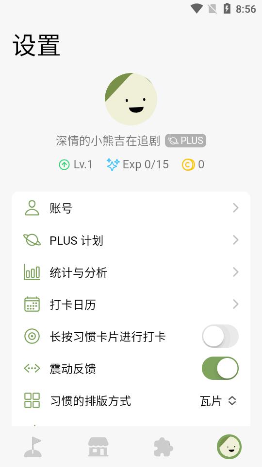 习惯岛app官方版v1.8.1 安卓最新版 v4.4.1
