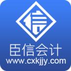 臣信会计培训
