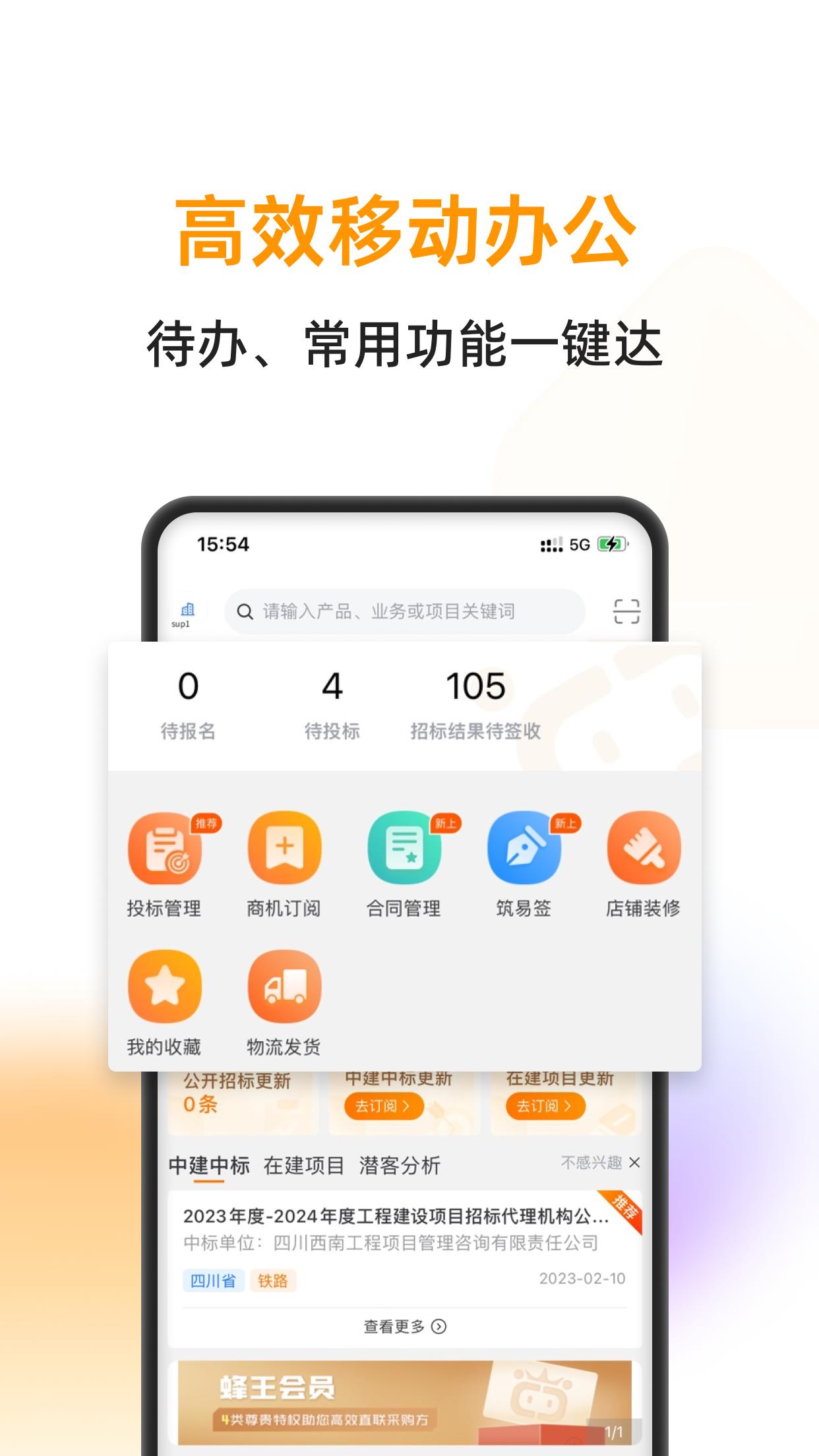 云筑蜜蜂app官方版v1.8.9 最新版 v3.3.4