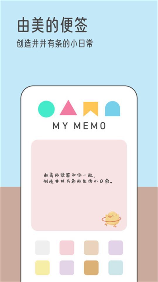 由美的便签app官方安卓版1.0.1最新版 v6.3.3