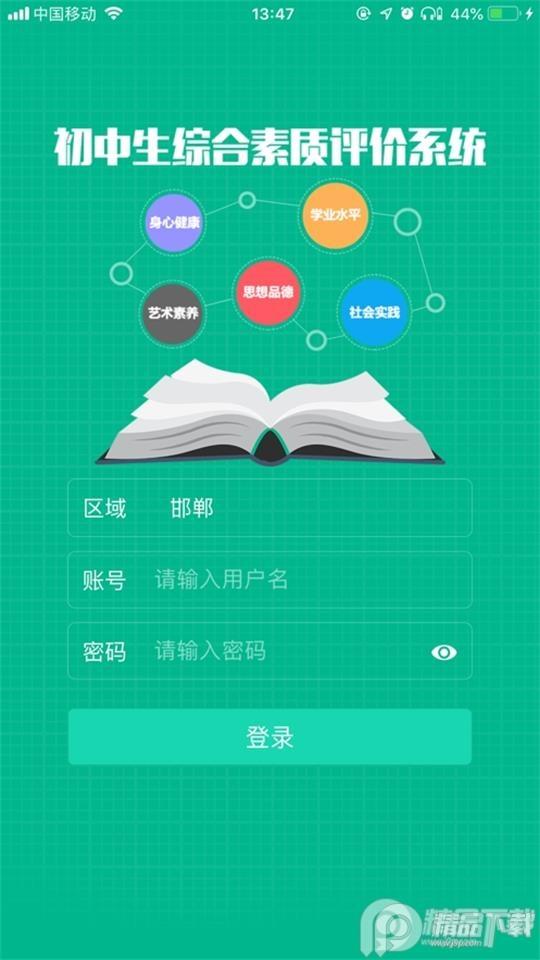 邯郸市初中生综合素质电子平台app官方版v3.230328最新版 v3.2.2