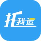 托我运
