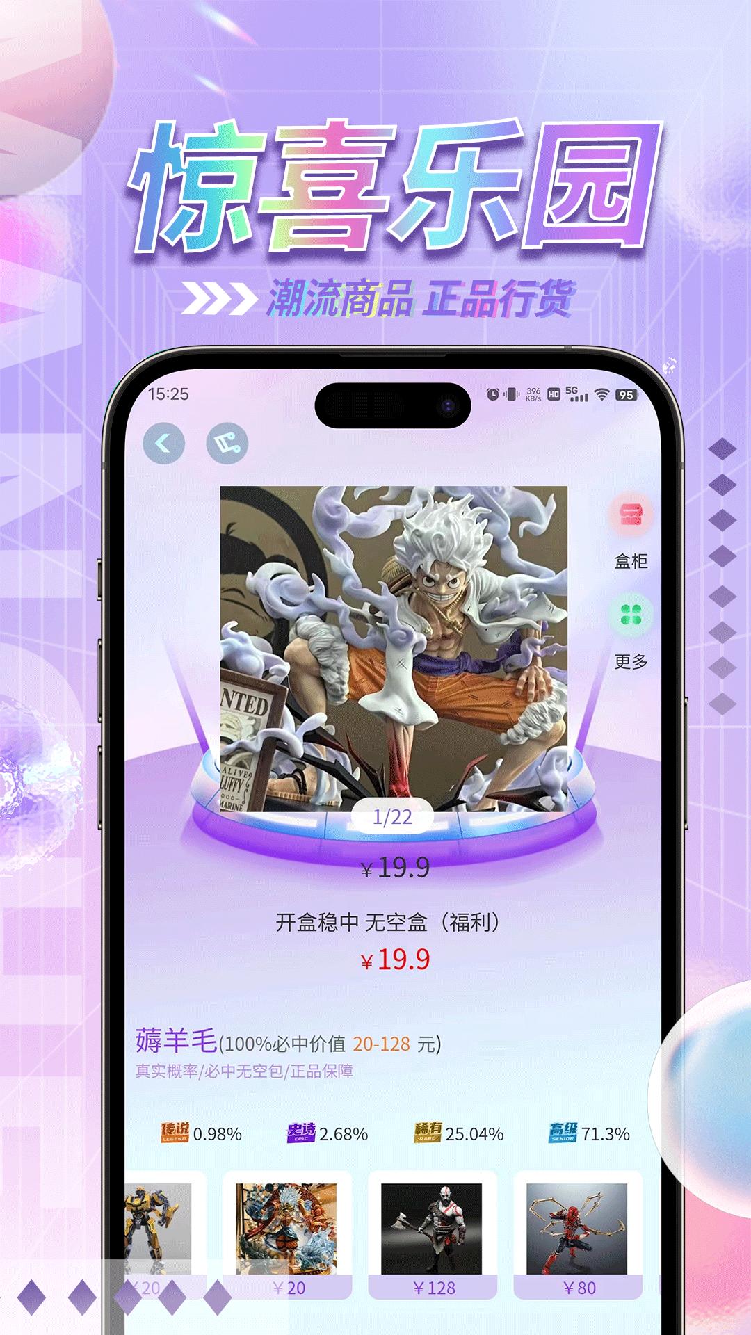 惊喜乐园盲盒软件1.1.3 官方版 v5.3.3
