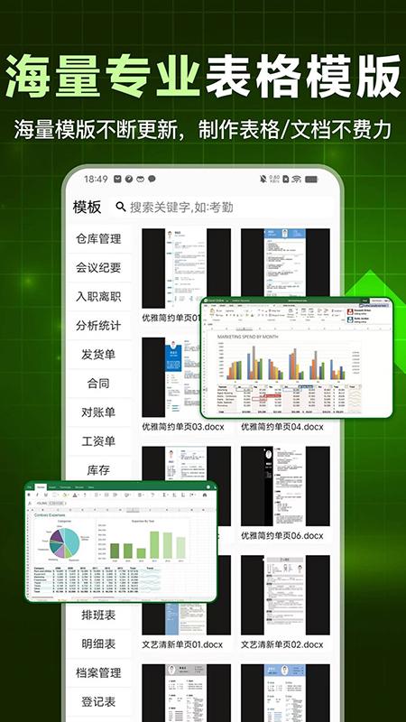 excel表格文档制作v1.1.6 安卓版 v6.0.1