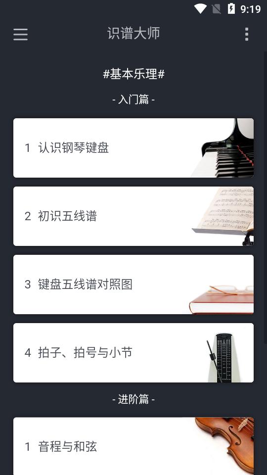 识谱大师免费版3.7.2官方最新版 v3.4.2