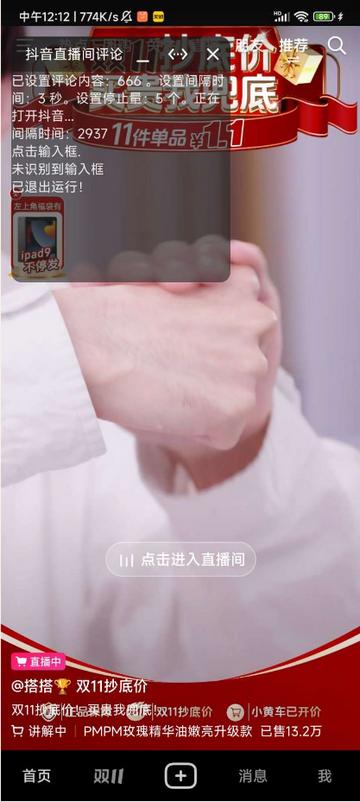 抖音直播间评论软件